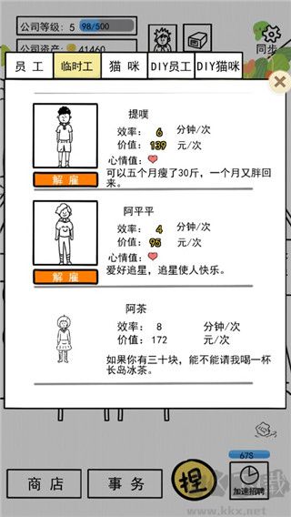 今天你當(dāng)老板了嗎新手攻略7