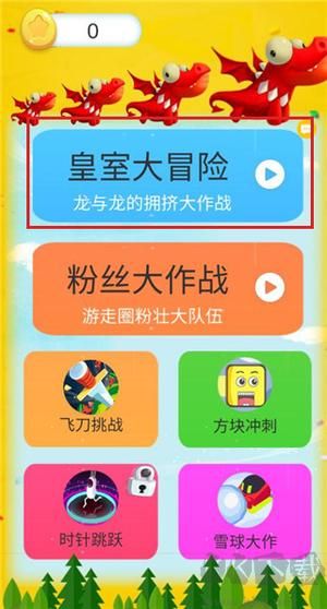 皇室大冒險破解版玩法攻略1