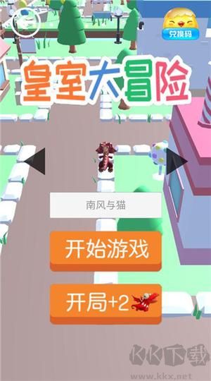 皇室大冒險破解版玩法攻略2