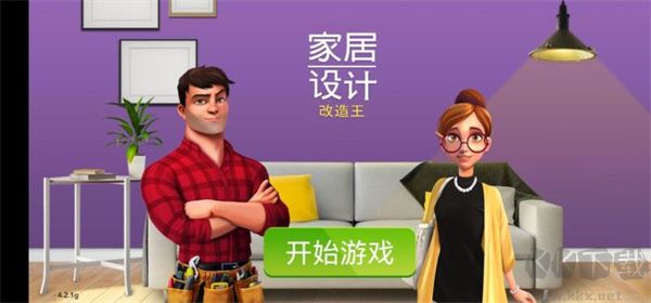 家居設(shè)計改造王游戲無限金幣破解版游戲攻略截圖1