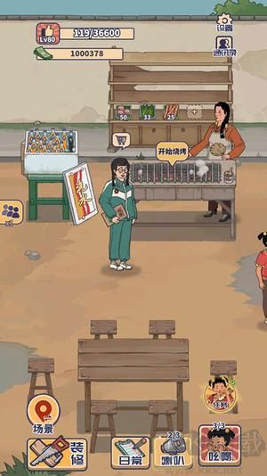 王藍(lán)莓的燒烤攤破解版內(nèi)置菜單最新版本怎么玩1