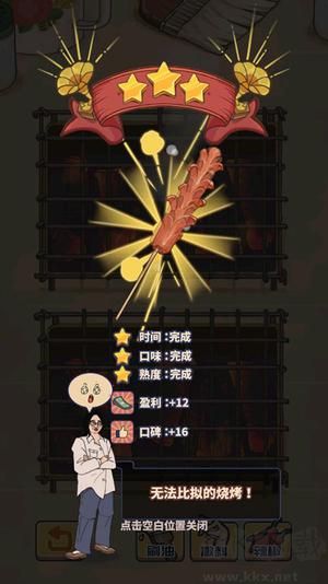 王藍(lán)莓的燒烤攤破解版內(nèi)置菜單最新版本怎么玩3