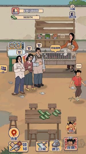 王藍(lán)莓的燒烤攤破解版內(nèi)置菜單最新版本怎么玩6