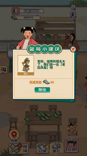 王藍(lán)莓的燒烤攤破解版內(nèi)置菜單最新版本怎么玩7