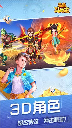 芒果斗地主免廣告版 第3張圖片