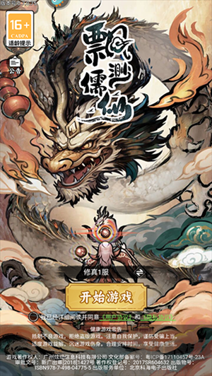 飄渺儒仙手游攻略截圖1