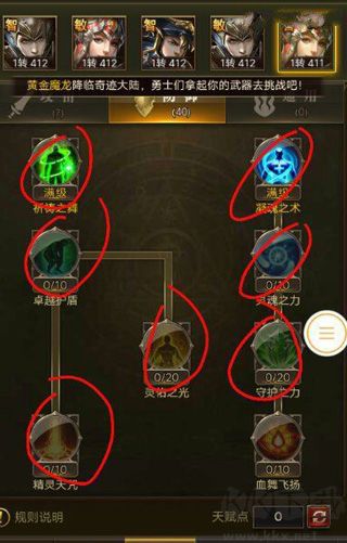 加點(diǎn)攻略截圖1