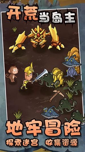 開(kāi)荒當(dāng)島主免廣告版免費(fèi)下載 第1張圖片