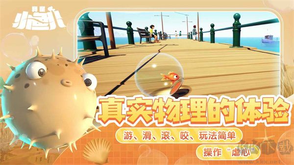 我是小魚兒正版免費(fèi)游戲 第1張圖片