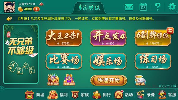 多樂夠級(jí)帶捕魚版