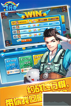 同城游飛行棋游戲