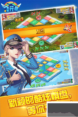 同城游飛行棋游戲