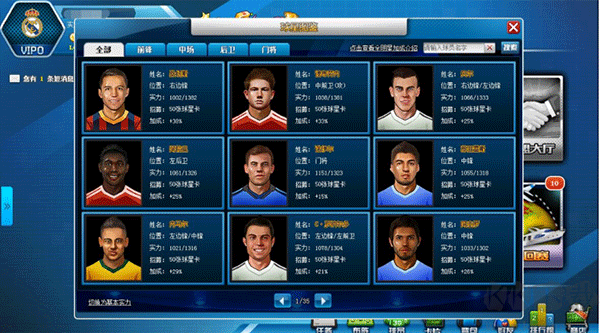 全明星足球游戲攻略截圖3