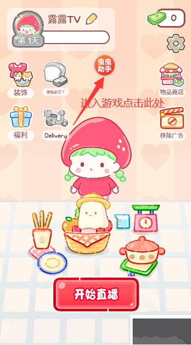 糖葫蘆達(dá)人(無限金幣)