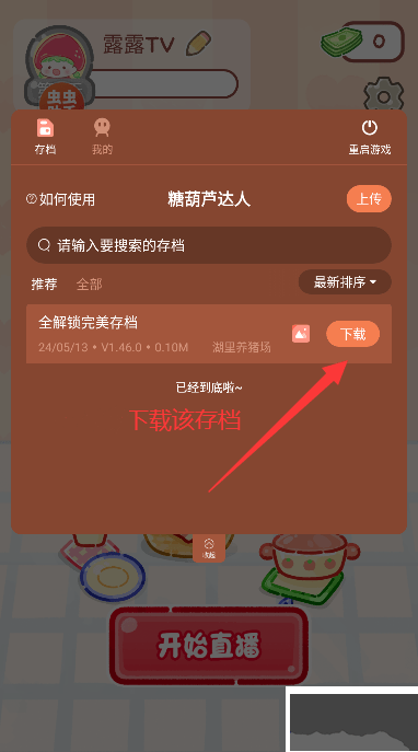 糖葫蘆達(dá)人(無限金幣)