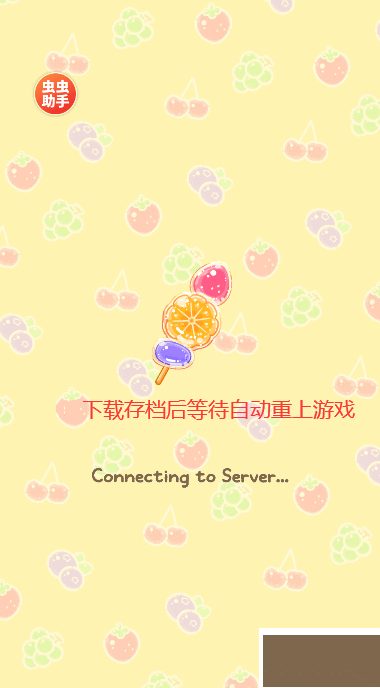 糖葫蘆達(dá)人(無限金幣)