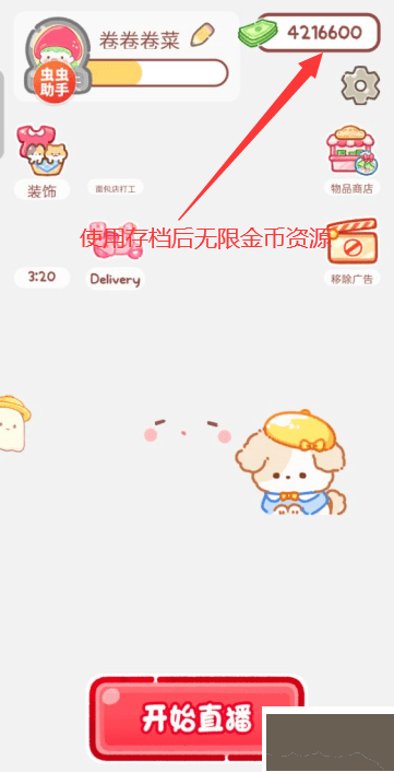 糖葫蘆達(dá)人(無限金幣)