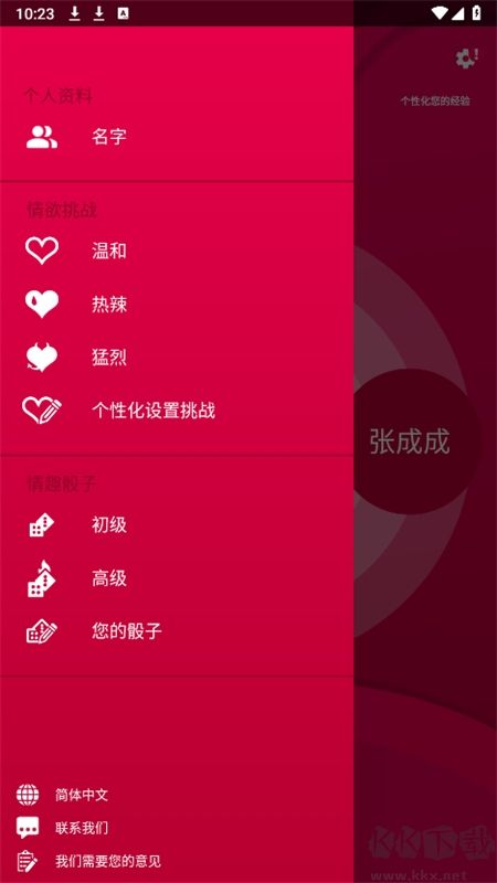 Couple Game多人真心話大冒險游戲最新版本2024 Couple Game多人真心話大冒險游戲最新版本2024