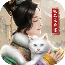 極品芝麻官2025 V6.0.01032 安卓版策略手游