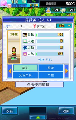 居民屬性詳解截圖1