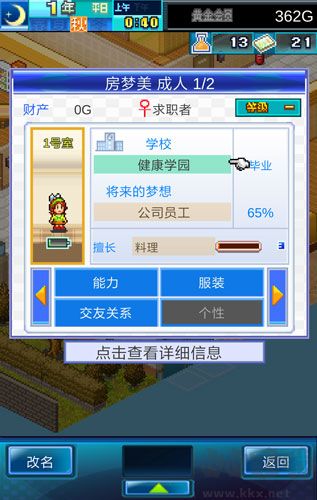 居民屬性詳解截圖2