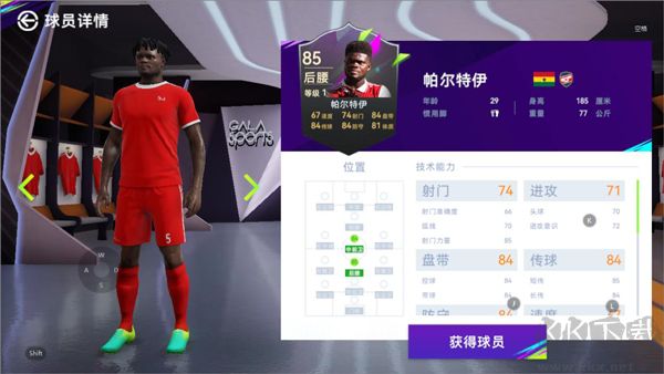 球員選擇示意圖