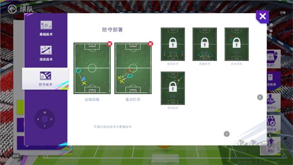 防守策略示意圖