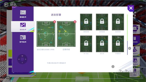 進攻策略示意圖