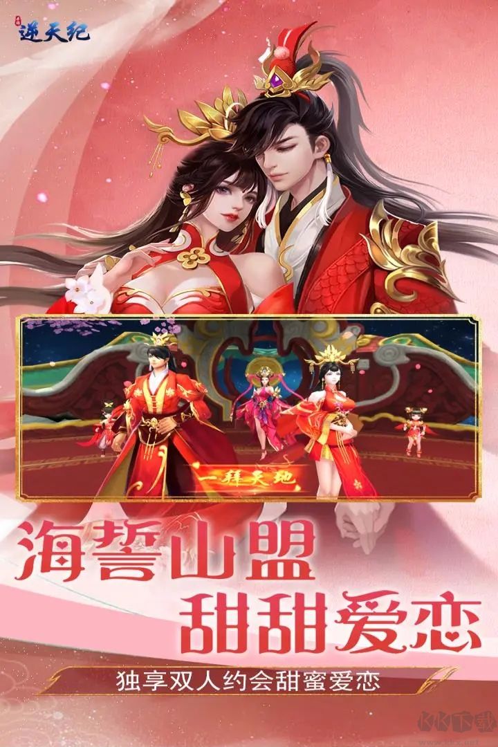 逆天紀(jì)官方版