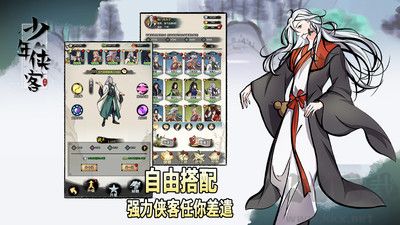 少年俠客最新版