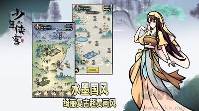 少年俠客最新版