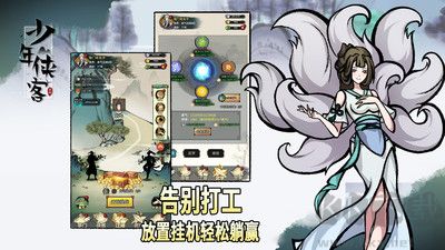 少年俠客最新版
