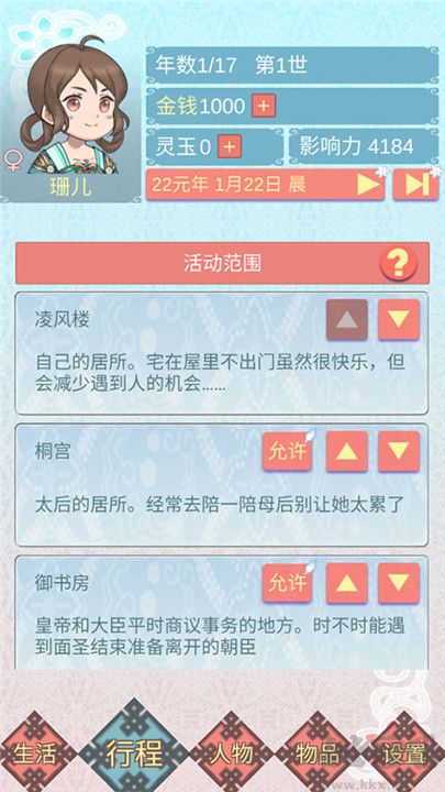 重生長(zhǎng)公主的日常手機(jī)版截圖