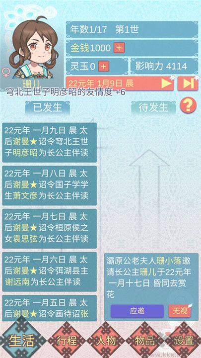 重生長(zhǎng)公主的日常手機(jī)版截圖