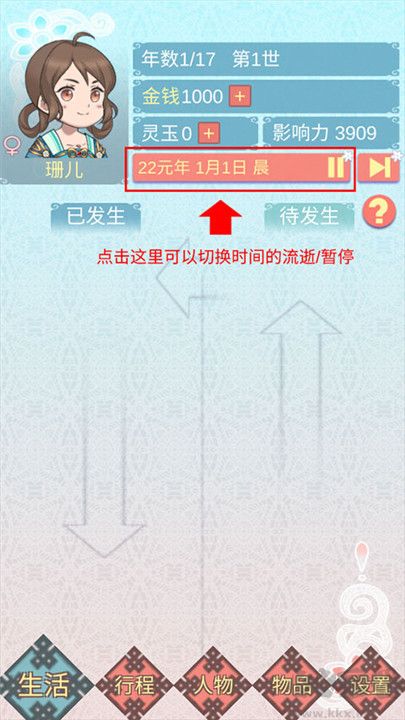 重生長(zhǎng)公主的日常手機(jī)版截圖
