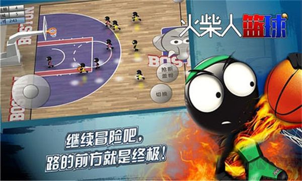 火柴人籃球4.0高級(jí)版