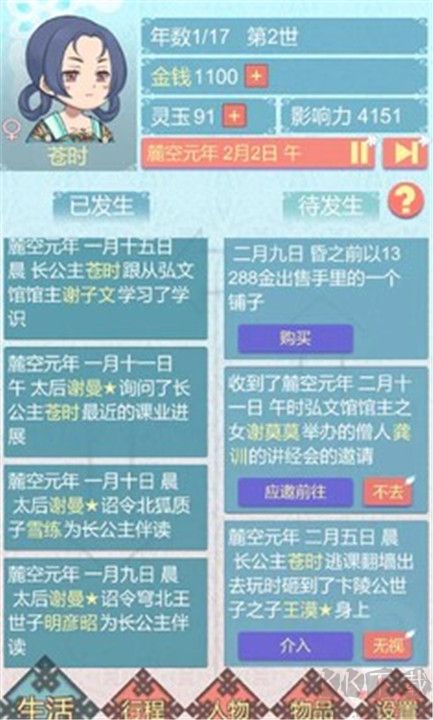重生長(zhǎng)公主的日常 v1.34手機(jī)版