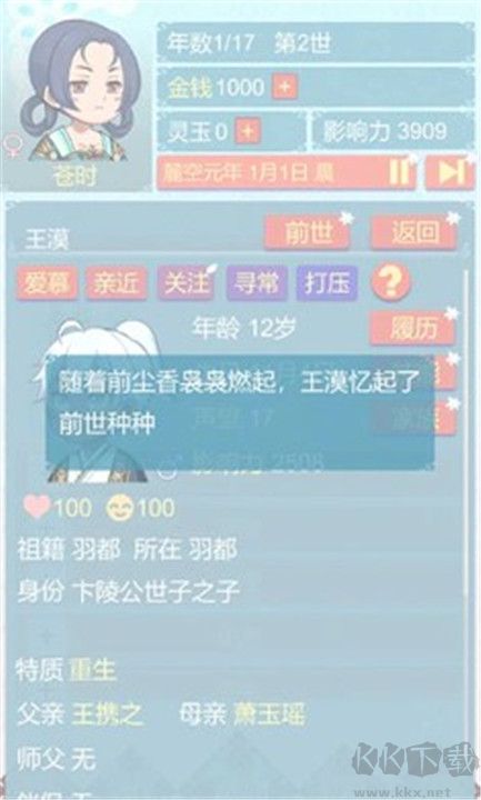 重生長(zhǎng)公主的日常 v1.34手機(jī)版