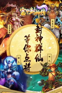 富甲封神傳去廣告版 v9.6.0 更新版
