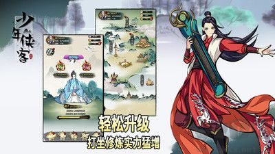少年俠客 v1.3.9 最新版