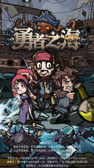 勇者之海 v1.0.13 純凈版