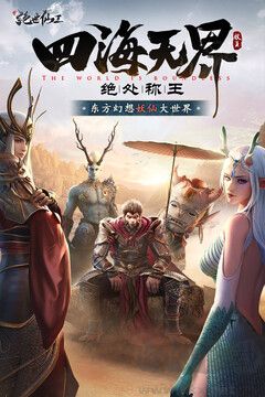 絕世仙王 v1.0.50 綠色版