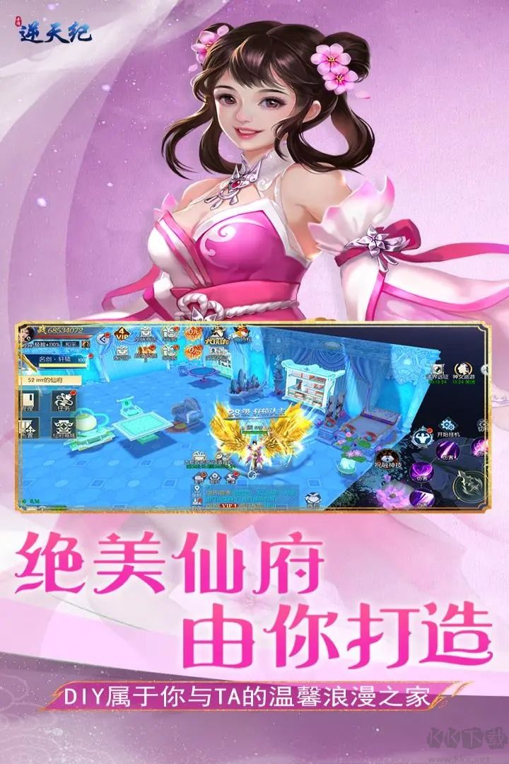 逆天紀(jì) v1.4.1 官方版