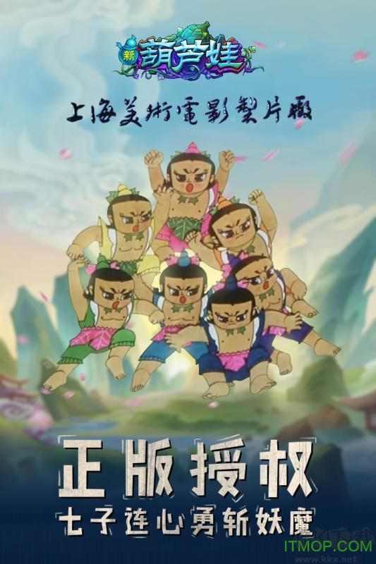 葫蘆娃游戲安卓版 v4.10.45 官方版