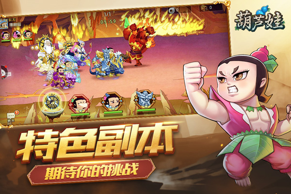 葫蘆娃手游 v4.10.45 安卓破解版