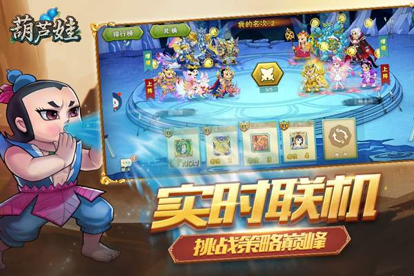 葫蘆娃手游 v4.10.45 安卓破解版