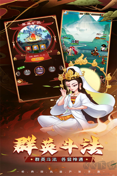 葫蘆娃奇遇之旅 v4.10