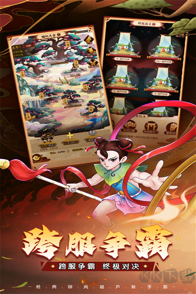 葫蘆娃奇遇之旅 v4.10