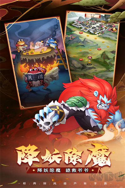 葫蘆娃奇遇之旅 v4.10