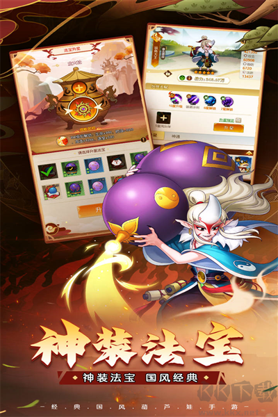 葫蘆娃奇遇之旅 v4.10